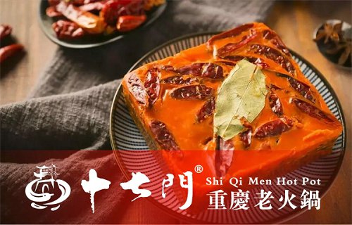 重慶十七門火鍋：火鍋技術(shù)行業(yè)中的翹楚