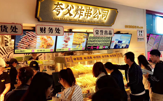 夸父炸串店面