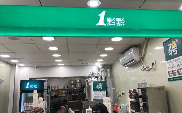 一點(diǎn)點(diǎn)奶茶店