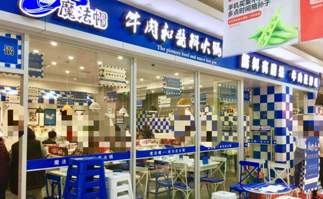 可以加盟的牛肉火鍋店–魔法帽堅信牛肉火鍋