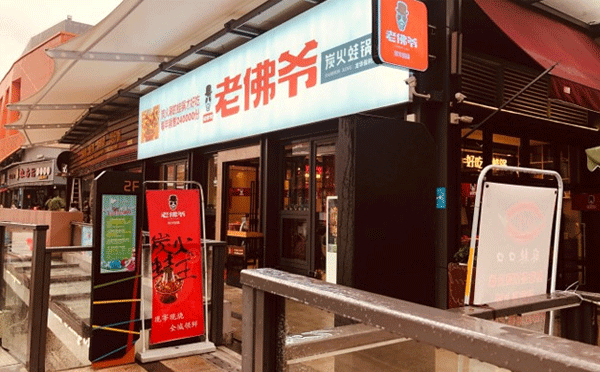 牛蛙火鍋加盟店哪個(gè)品牌好-大家覺得老佛爺炭火蛙鍋咋樣呢？