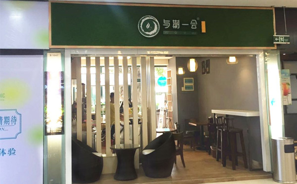 奶茶加盟店與期一會為什么如此受歡迎