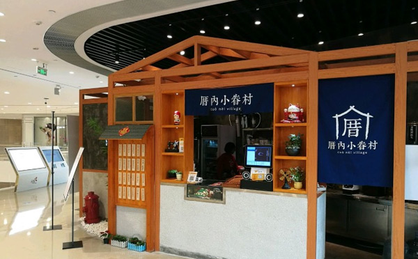 夫妻適合開(kāi)的奶茶店厝內(nèi)小眷村