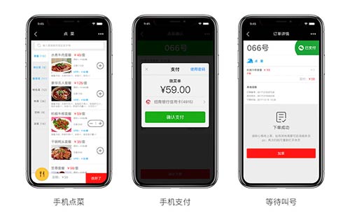 手機(jī)點(diǎn)餐